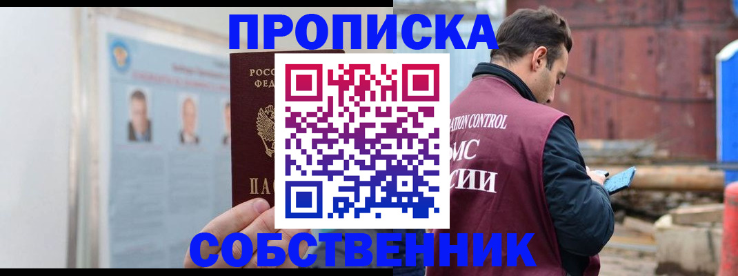 прописка законно в Солнечногорске