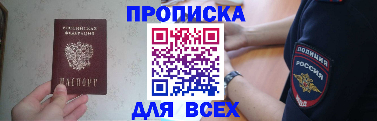 временная регистрация купить в Солнечногорске